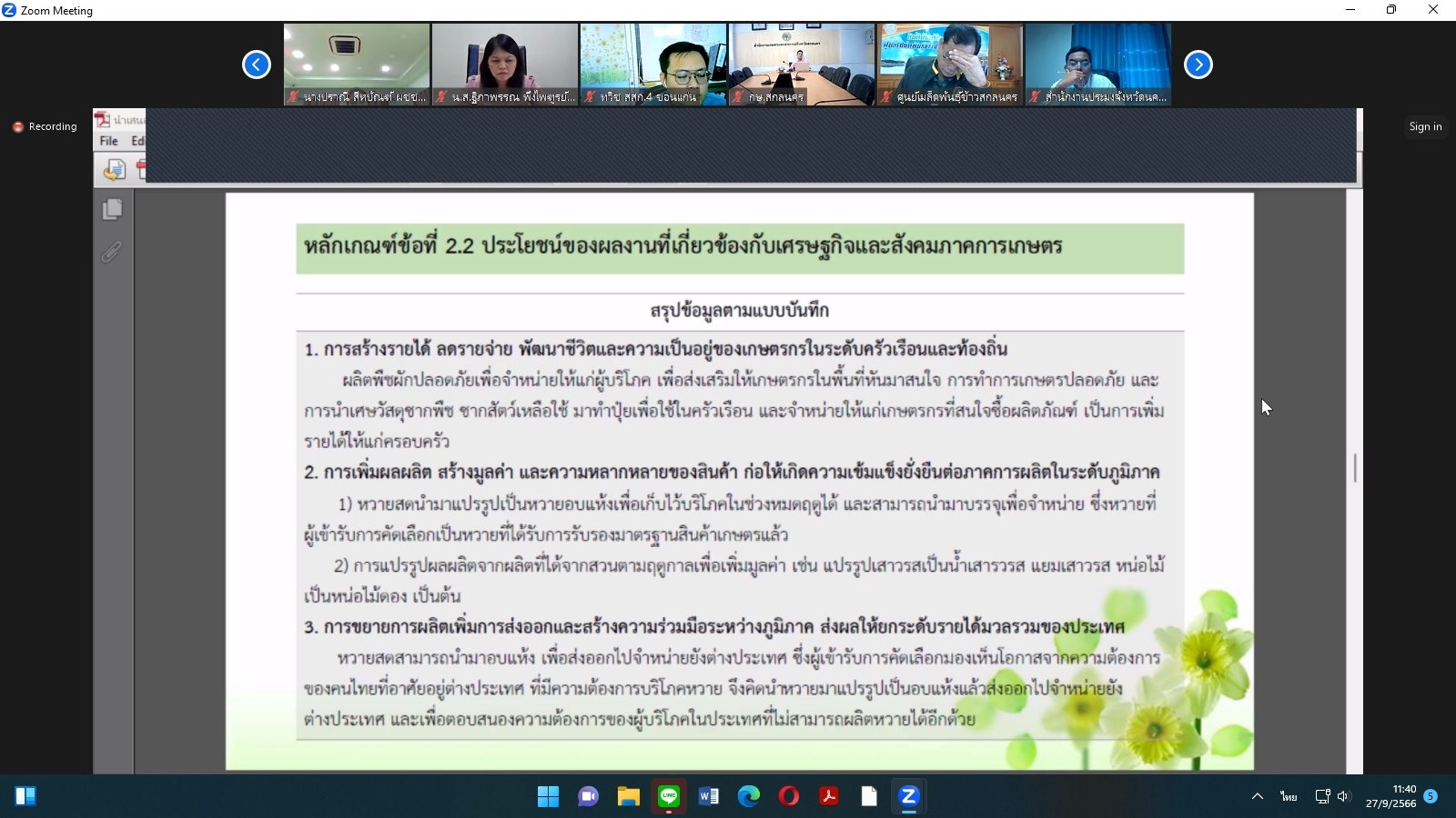 title - ผู้ตรวจราชการ ส.ป.ก. ร่วมประชุมคณะทำงานสรรหาปราชญ์เกษตรของแผ่นดินระดับเขต เขตตรวจราชการที่ 10 และ 11 ประจำปี 2567 ผ่านระบบการประชุมทางไกลออนไลน์ Application Zoom Meeting